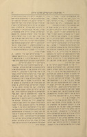 די נאציאנאלע העברעאישע פאלקס שוהלע : איהר געשיכטע און איהר פראגראם.