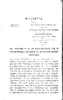 דאס אידישע מיניסטעריום און די אידישע אויטאנאמיע אין אוקראינע : (א בלעטל געשיכטע) / משה זילבערפארב.