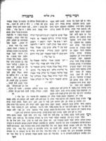 ספר דברי ברוך : על פרקי אבות / מאתי ... ברוך פינחס ראבינאוויטש ...