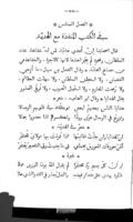 ملخص كتاب بديع الانشاء والصفات فى المكاتبات والمراسلات / تاليف الشيخ مرعى الحنبلى المقدسى قد ذيل بما تزيد فيه الفائدة.