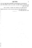 מדרש יוסף, או, הגהות מהרי"ש / מאת ... יוסף בהרב ... מוהרי"ל שאפאהטשניק.