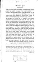 ספר יוסף חן : חלק הששי הנקרא עלים לתרופה : המדבר מתקות ישראל העתיד פשט דברי הנביאים אשר על דורותינו ...
