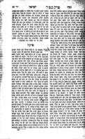 נצח ישראל : ... כי לא יטוש ה' עמו ... וישלח לנו משיח הגואל ... / מהרב הגאון ... מוה"ר יהודה ליוואי ב"ר בצלאל ... ; הובא לבית הדפוס ע"י... מוהר"ר יהושע גרשון מונק ...