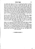אבני זכרון : להעיר את משכילי עמנו להוקיר את הדת הנושנה / ... מאתי ... הוצאתיו לאור ברשיון המחבר ... גם מלאתי בו ... איזה הערות ... גם מאמר שפת אמת להשריש ... אמתת תורה שבעל פה ... יצחק בן שמואל [מלצן] מאלצאן.