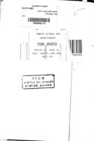 ספר ישמח לב : ... בתורת אלקים / אשר יצא מפה ... מהור"ר מנחם נחום מ"מ ... דק"ק טשארנאביל ... ; והבאתיו ... לביה"ד ... אברהם שארנפעלד ...