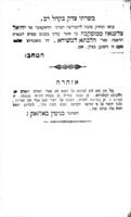 ספר הלכתא למשיחא : על דבר הגאולה העתידה לבוא עלינו / ... מאתי בנימין ב"ר דוד הלוי באלזאק ...