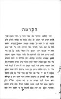 מרפא לנפש : על השארת הנפש המיוחס לבניו של הרשב"ץ ... אשר מצאתי כתיבת יד / ... מאתי ... דוב בער מירושלים ...