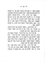 מאמר בקרת ספרים : כולל דברי בקורת על ספר החדש מערכי לשון עבר והלול ושבח לספרו ... ר' משה הכהן רויכערסאהן ... / מאת ישראל איסר ... גואלדבלום.
