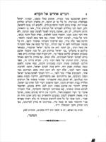 וימת שמואל : מספד ... על פטירת ... מוהר"ר שמואל מאהילעווער ... שהלך לעולמו ביום ה יט סיון תרנ"ח / אשר נשאתי עליו ... יחיאל מיכל האוושא ...