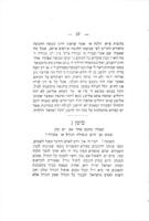 ספר גבול מנשה : ...מכיל מאמרי רבותינו הראשונים אשר באו לידי ובגבולי אשר העתקתים מכ"י ישן... עם מ"מ והגהות והערות ותיקונים, ונלוה אליו שאלות ותשובות ... "לבני מנשה" / ממני ... מנשה גראסבערג ...