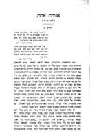 לתקופות הימים : כולל: דרושים לפי סדר הזמנים, החגים והמועדים. גם עניני הלכה, פלפולים עפ"י דרך ההגיון והסברא. (לשבת תשובה לסוכות, ולשבת הגדול) / מאת שמואל יעקב ראבינאוויץ ... הוצאת ועד היובל בליברפול.