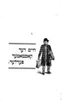 געקליבענע שריפטען / פון י"י זעווין (תשר"ק, יודאוויטש).
