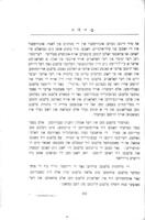 די ערשטע שריט פון ישוב ארץ ישראל / ישראל בלקינד.