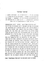 יאזעפוס פלאוויוס : (יוסף בן מתתיהו) : זיין לעבען און זיינע שריפטען / פיליפ קראנץ.
