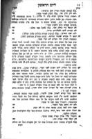 פועל צדק ... : לזכור תרי"ג מצות בכל שבוע ... בסופו דרוש יקר מהש"ך על הגדה ...