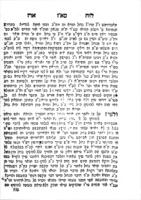 ספר לוח ארז : האי מחברתא ... על תנא דבי אליהו ... רבה. זוטא ... / המחבר ... חיים פאלאג'י ...