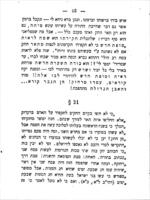 מאמר דורש רשומות : בקרת על הספר דור דור ודורשיו [לר' איזק הירש ויס] להוכיח אכזב מקור ראיותיו ...