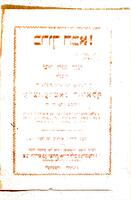 ברוך הבא! : ... שיר לכבוד ... יורש עצר אסטעררייך ערצהערצאג רודאלף ... / מאת ... צבי הירש בן יצחק אריה ליב געלבערג ...