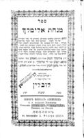 מנחת אלימלך : והוא חידושים ... וביאורים על סדר הסדרות של כל השנה ... ; בסוף הספר פלפולים חידושים על איזה שיטות ...