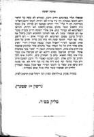 קונטרס מרבה ישיבה : ... אגודת מכתבים שפרסמתי ... במכ"ע אללגעמיינע יידישע צייטונג אודות חיזוק הישיבות דמדינתינו ... ראיתי ... להביא במגלת ספר ... כל המכתבים האלה ... / אני ... גרשון שטערן ...