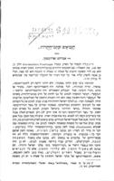 הנביאים וכתב היתדות.