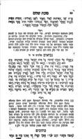 סוכת שלום : סדר ונוסח האושפיזין והקפות של המגיד מקאזניץ וגם נוסח ... של אדומ"ר ... מרן חיים האלבערשטאם ... וסביב יחנו דברים בשמחת ימי החג ונקרא אשכלות הגפן ...