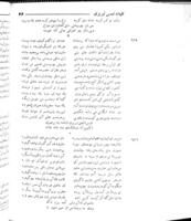 كليات شمس تبريزى : ديوان غزليات: مولانا جلال الدين محمد بن بهاء الدين محمد بن حسين بلخى (٦٧٢-٦٠٤هج ق)، بانصمام: شرح حال مولوى / بقلم بديع الزمان فروزانفر [و]سيرى در ديوان شمس، بقلم على دشتى.