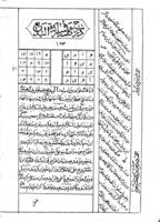 رسالة بحر الغرائب.