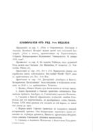 Сочиненія Т.Н. Грановскаго.