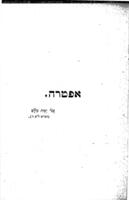 רומא וירושלים : שאלת-הלאם האחרונה ; אגרות וציונים / משה הס ; עברית בידי דוד צמח.