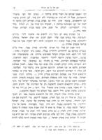 ס' רבן של כל בני הגולה : תולדות ... רב או אבא אריכא והשקפותיו תקנותיו ...