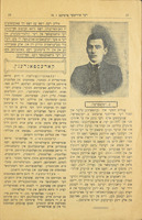 דער אידישער ארטיסט : ארגאן פון דער קולטור סעקציע ביים פראפעסיאנעלן פאראיין פון אידישע ארטיסטו און כאריסטן : נומ. 1 / [רעדאגירט דורך י"ל בוימוואל].