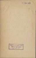 יענה באש : ... על אודות מנהג שרפת המתים ... והרצתי הדברים לפני חכמי הישיבה ...