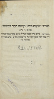 תשועת מלך : דברים ... על דבר חסד נוצר ... לקיסר עסטרייך פראנץ יאזעף הראשון כי הצילו מכף בליעל ... / אשר דרש הרב ... מה' שמואל שמעלקא טויבש ...