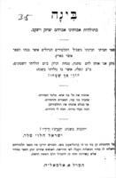 בינה בתולדות אבותינו : אברהם יצחק ויעקב ... בשביל התלמידים ... מתנה ... ביום הולדתי השמונים ... / ישראל הלוי טלר.