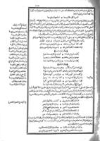 شرح المقامات الحريرية / للامام ابى العباس احمد بن عبد المؤمن القيسى الشريشى... الجزء ٢.