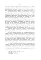 Библейско-агадическія параллели къ лѣтописнымъ сказаніямъ о Владимирѣ Святомъ / Г.М. Барацъ.