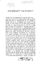די ארגאניזירונג פון די יודישע פאלקס כחות.