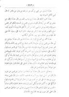 كتاب فتوح البلدان / تاليف احمد بن يحيى بن جابر البغدادى الشهير بالبلاذرى.