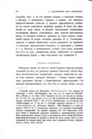 Египетская литература : историческій очеркъ древне-египетской литературы / Б.А. Тураева.