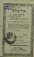ספר אור עולם : על חכמת הטבע ... וחדושים במאמרים ופסוקים / חברו הרב ... מוהרי"ל מרגליות אבד"ק בוזנאב ...