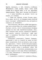 Меньшой потѣшный : историческая повѣсть из молодости Петра Великаго : с портретом ... Меншикова и 7 рис.