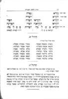 תורת הלשון העברית לכל סגנוניה : (לתלמידים) ...