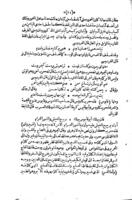 رسالة فى تعريب الالفاظ الفارسية / لابن كمال باشا.