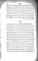 ספר הואיל משה / ... מאת משה יצחק בכ"ר שמואל אשכנזי ...