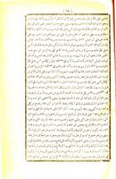كتاب الجوامع فى السياسة الالهية والايات النبوية / تاليف... ابن تيمية.