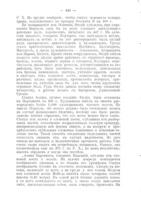 Историческія чтенія : частная и общественная жизнь греков / перев. съ франц. Н.Н. Спиридонова ; съ 88-ю рисунками.