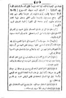 كتاب عنوان المجد فى تاريخ نجد / تاليف عثمان بن عبد الله بن بشر، عنى بتصحيحه محمد بن عبد العزيز مانع النجدى وسليمان الدخيل. الجزء ١.