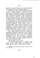 Русскіе избранники / пер. и примѣч. В.А. Бильбасова.