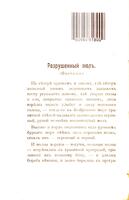Разрушенный молъ : (фантазія).